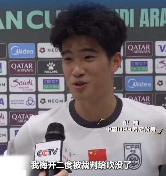 博鱼-彭啸：我的梅开二度被裁判吹没了；决赛会拿出200%战斗力